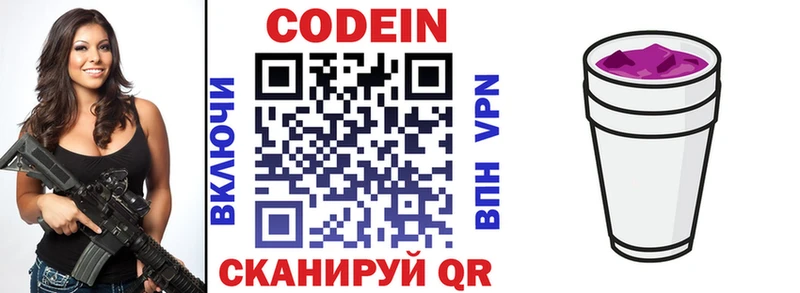 Кодеиновый сироп Lean напиток Lean (лин)  купить закладку  Верея 